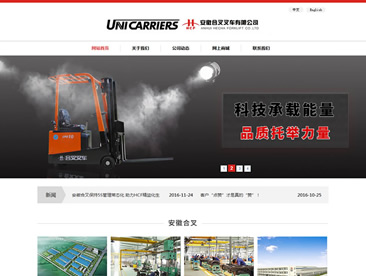 安徽合叉叉车有限公司