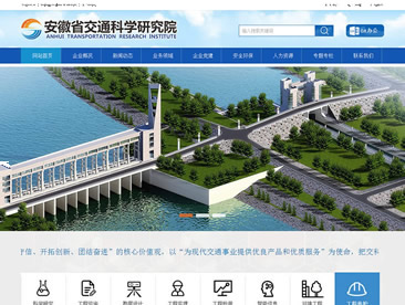 安徽省交通科学研究院