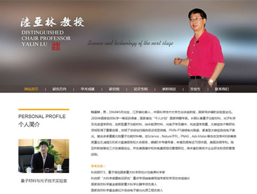 中国科学技术大学 陆亚林教授