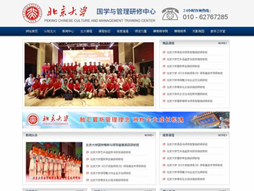 北京大学国学与管理研修中心