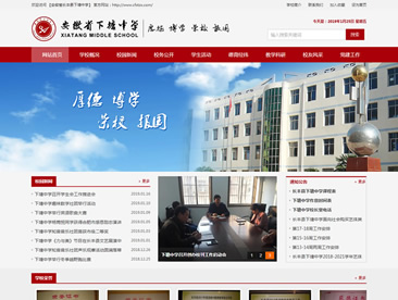安徽省下塘中学