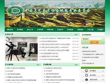 中国工艺美术协会地毯专业委员会