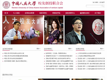 中国人民大学校友创投联合会